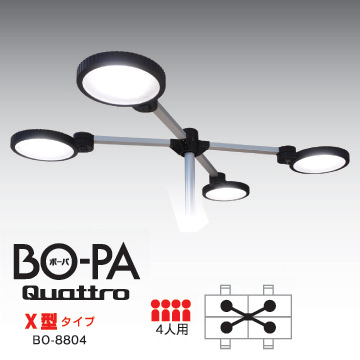 LED照明(スタンド・ライト・卓上・間接照明・オフィス・工場・4人用)・BO-PA-Quattro- BO-8804