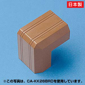 ケーブルカバー(出角、ブラウン)