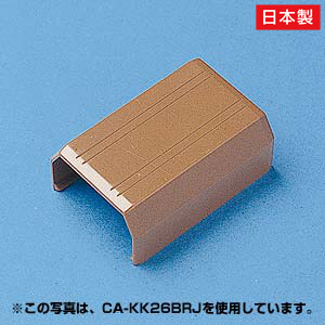 ケーブルカバー(直線、ブラウン)