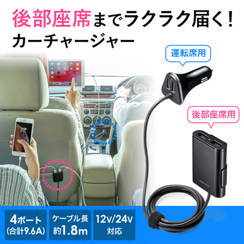 Usbカーチャージャー 後部座席 4ポート 合計最大9 6a 12v 24v車対応 Car Chr75u 激安通販のイーサプライ