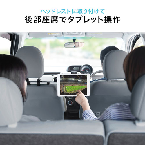 タブレットホルダー 後部座席 ヘッドレスト取付 スマホ タブレット 7 12 9インチ用 Car Hld12bk 通販ならイーサプライ