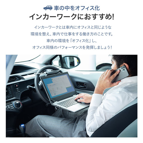 車載用ノートパソコンテーブル ハンドル取り付け ヘッドレスト取り付け 耐荷重5 Car Npct1 激安通販のイーサプライ