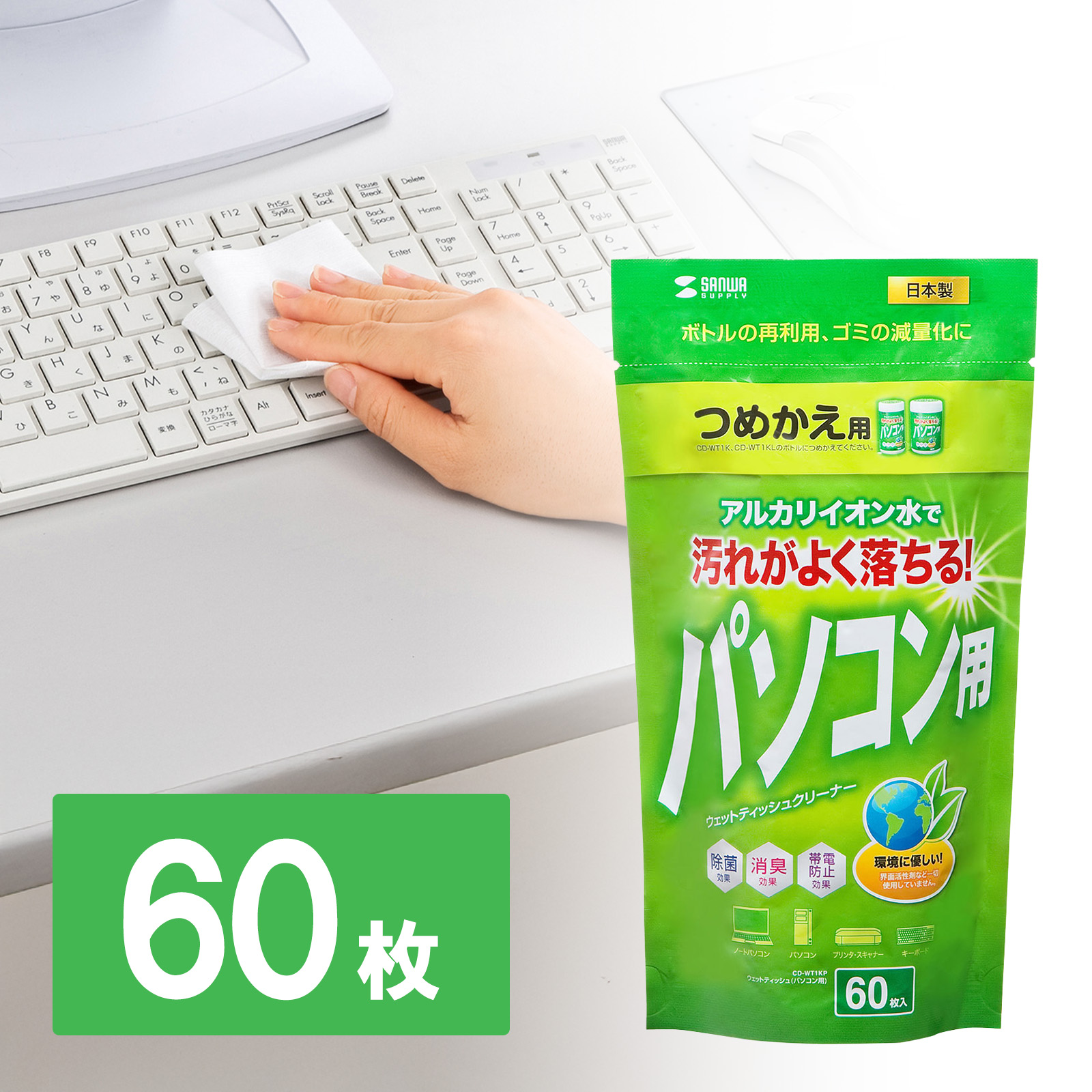 パソコン用ウェットティッシュ(詰め替えタイプ・60枚入り・クリーナー・掃除・OA用品) CD-WT1KP サンワサプライ