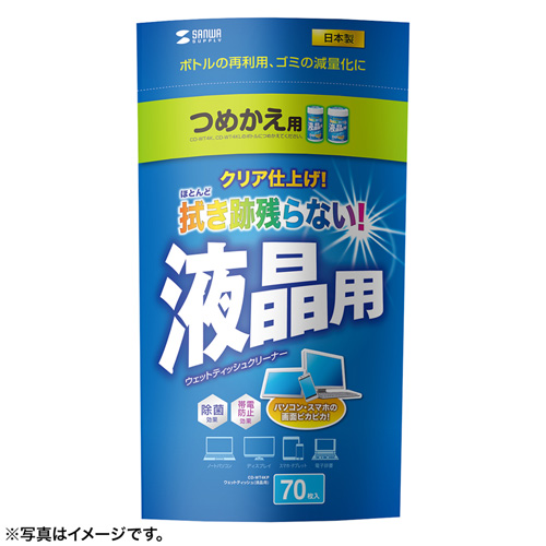 液晶用ウェットティッシュ(詰め替えタイプ・70枚入り・OA用品・掃除・クリーナー) CD-WT4KP サンワサプライ