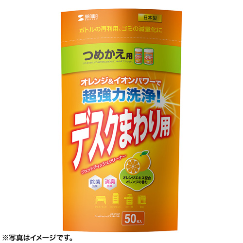 強力ウェットティッシュ(詰め替えタイプ・50枚入り・クリーナー・掃除・OA用品) CD-WT6KP サンワサプライ