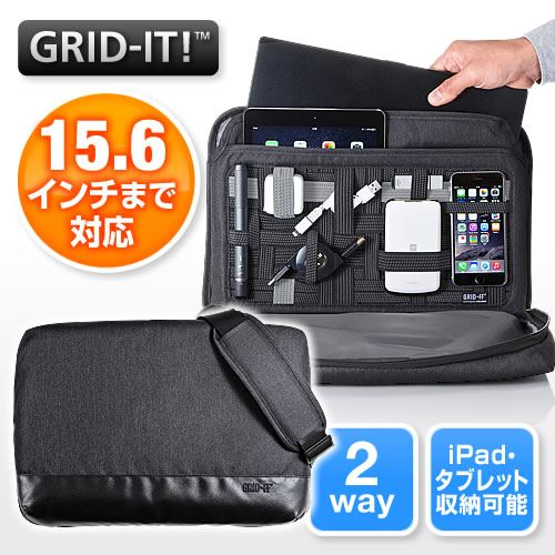 GRID-IT・パソコンインナーケース(15.6型対応・ショルダーバッグ)