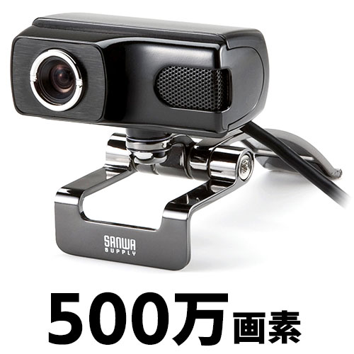 WEBカメラ（500万画素・ブラック・Zoom（ズーム）・Skype（スカイプ））　CMS-V40BK　サンワサプライ 
