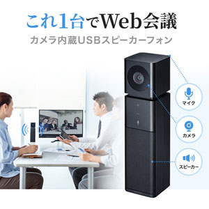 Webカメラ｜広角・高画質・マイクスピーカー内蔵・CMS-V47BK