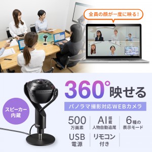 Webカメラ｜360度・マイクスピーカー内蔵・CMA-V71BK