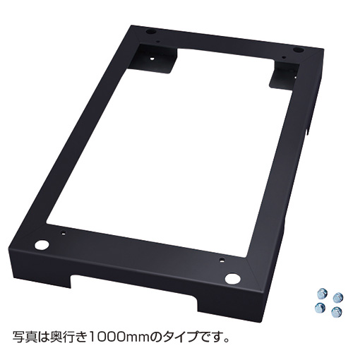 チャンネルベース(奥行900用)ブラック【代引き不可商品】