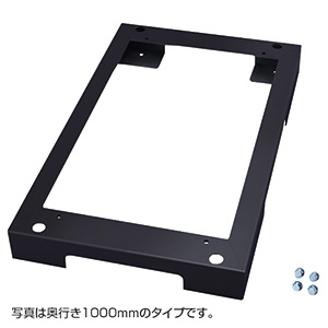 チャンネルベース(奥行900用)ブラック【代引き不可商品】