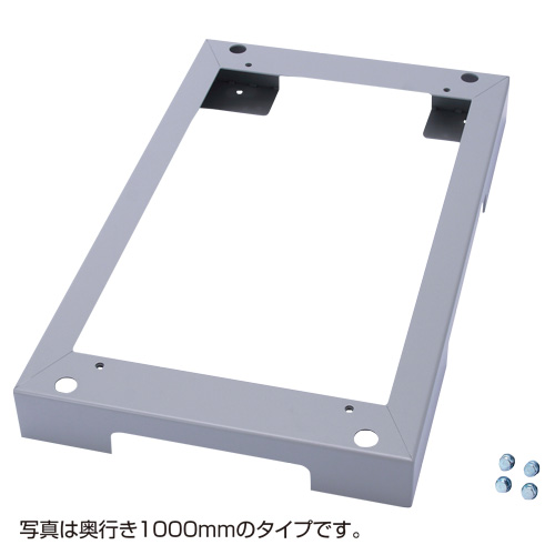 チャンネルベース(奥行900mm用)【代引き不可商品】