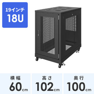 19インチサーバーラック メッシュパネル仕様(18U)