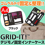 Cocoon ガジェット&デジモノアクセサリ固定ツール 「GRID-IT!」 A4サイズ CPG10シリーズ