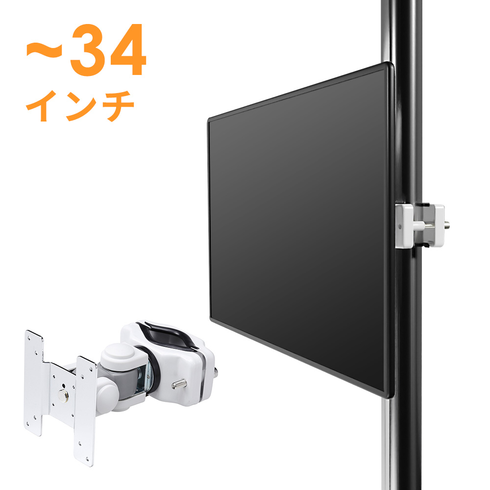 【サンワサプライ】モニターアーム(ポール取付け・VESA規格・75×75mm・100×100mm対応・2関節)