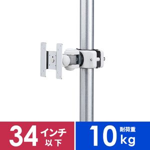 モニターアーム(ポール取付け・VESA規格・75×75mm・100×100mm対応・2関節) サンワサプライ