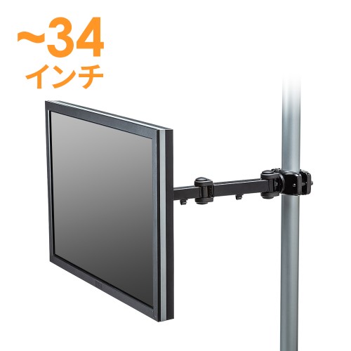 支柱取付けモニターアーム(高耐荷重・20kgまで・支柱径40~60mm・長タイプ)