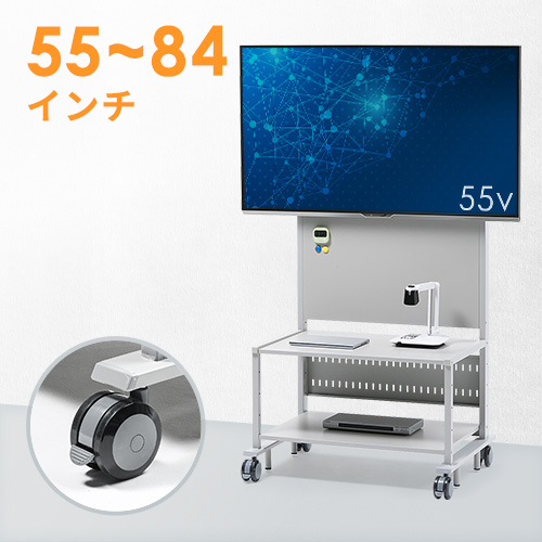 テレビスタンド(キャスター・移動式・大型・電子黒板・業務用・棚板付・55から84インチ対応・安定性)CR-PL101SCGY サンワサプライ