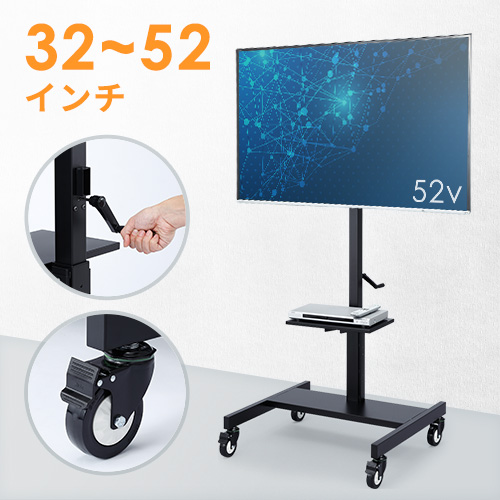 テレビスタンド(キャスター・移動式・昇降・高さ調整・棚・角度調節・32型から52インチ)CR-PL25BK サンワサプライ