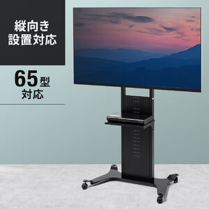 テレビスタンド(ハイタイプ・壁寄せ・置き型・縦置き・高さ調整・棚・32から65インチ対応)CR-PL34BK サンワサプライ