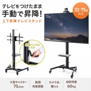  テレビスタンド｜キャスター付き・高さ調整・角度調整・65/75インチ対応
