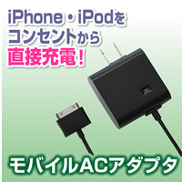 在庫処分sale 家庭のacコンセントから直接iphoneやipadに充電できるモバイルacアダプタ ブラック Eea Ac002bk 激安通販のイーサプライ
