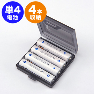 電池ケース(単4電池用・4本収納)