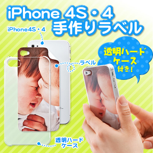 Iphone 4 4s自作ステッカーキット シール2枚入り クリアハードケース付 Eea Ipp009set 激安通販のイーサプライ