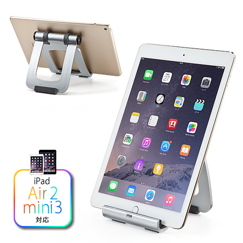 iPad・タブレットスタンド(iPad5 (Air) 対応製品)