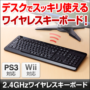 ドラクエ10対応 ワイヤレスキーボード パソコン Ps3 Wii対応 Eea Skb023 激安通販のイーサプライ