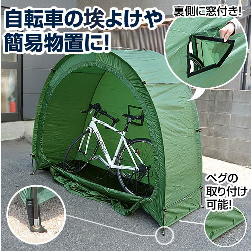 サイクルガレージ 自転車テント Eea Yw0959 激安通販のイーサプライ