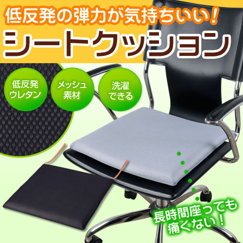 シートクッション(ブラック)