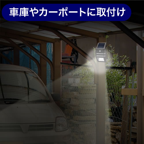 在庫処分sale Ledセンサーライト ソーラー 充電池 人感 屋外 玄関 防犯 壁掛け おすすめ Eea Yw1017 激安通販のイーサプライ