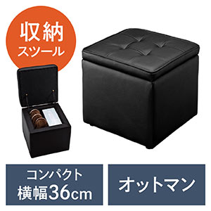 収納スツール・ボックススツール(ブラック)