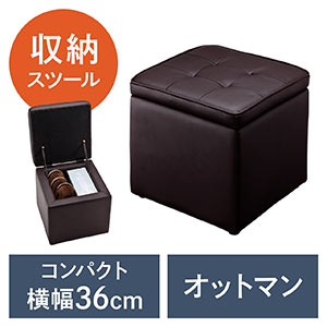 収納スツール・ボックススツール(ブラウン)