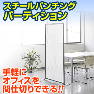 パーティション(間仕切り・オフィス・自立・スチール・マグネット対応・横幅80cm・高さ160cm) EED-SPT004