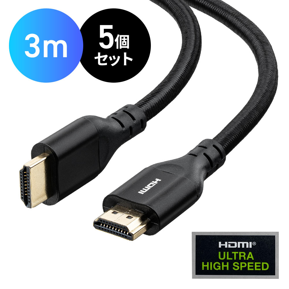 ウルトラハイスピード認証】HDMIケーブル 3m 8K/60Hz 4K/120Hz対応
