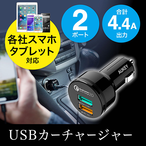 USBカーチャージャー