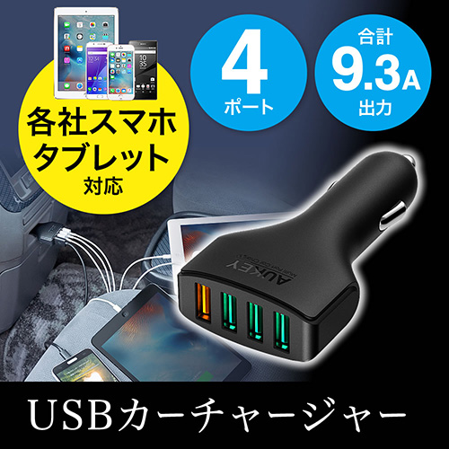 USBカーチャージャー