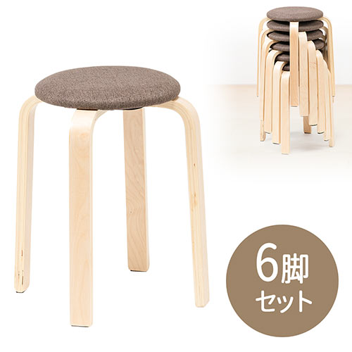 丸椅子（6脚セット・スツール・おしゃれ・クッション・木製・天然木・スタッキング・固定脚・おすすめ・ブラウン）