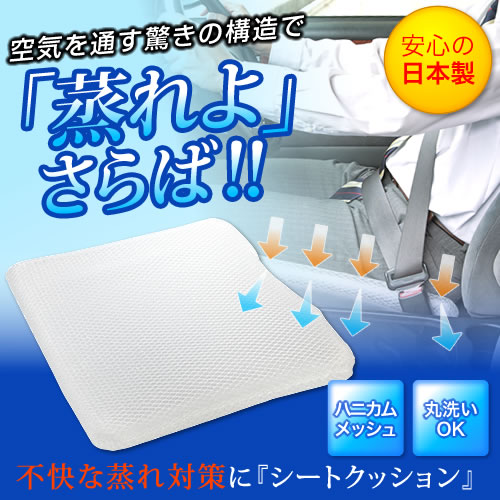 シートクッション メッシュ ハニカム 座布団 通気性 車 椅子 丸洗い 夏 涼しい Eex Chc01 激安通販のイーサプライ