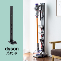 ダイソンスタンド(掃除機・コードレス・クリーナー・スタンド・Digital Slim・V11・V10・V8・V7・デジタルスリム・Micro 1.5kg・dyson対応)