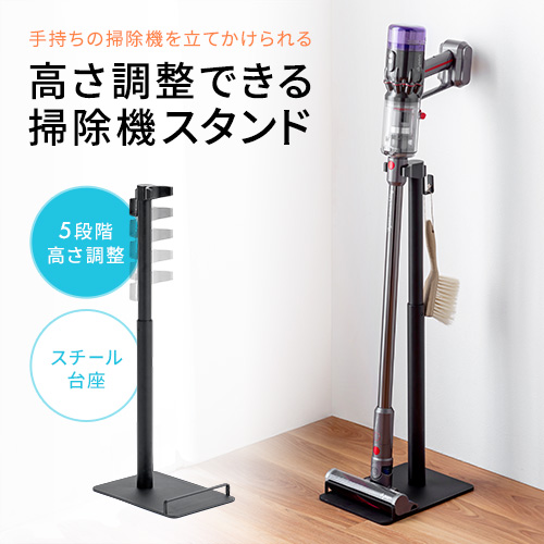掃除機スタンド|コードレス・汎用・多機種対応・簡単組立・ブラック
