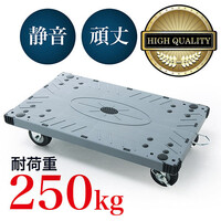 平台車(静音・大型・業務用・積載量・耐荷重・樹脂・ゴムタイヤ・ストッパー・頑丈・ガード)