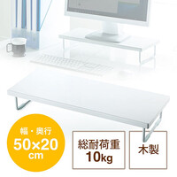 モニター台(木製・白・机上台・卓上・キーボード収納・DVDレコーダー台・ブルーレイレコーダー台・幅50cm・奥行20cm)
