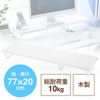 モニター台(木製・机上台・卓上 ・キーボード収納・幅77cm・奥行20cm・幅広・白・シンプル・組み立て簡単)