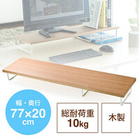 モニター台(木製・机上台・卓上 ・キーボード収納 幅77cm・奥行20cm・幅広・木目・シンプル)