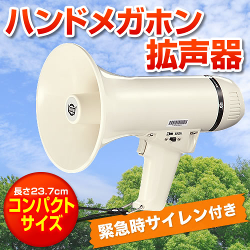 在庫処分sale ハンドメガホン拡声器 小型 Eex Er226s 激安通販のイーサプライ