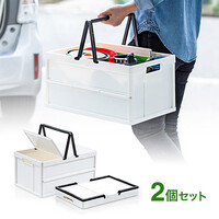 折りたたみコンテナ(オリコン・取っ手・蓋・収納・車・アウトドア・キャンプ・ホワイト・2個セット)
