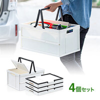 EEX-FC02X4 折りたたみコンテナ(オリコン・取っ手・蓋・収納・車・アウトドア・キャンプ・ホワイト・4個セット)
